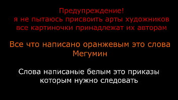 porn megumin russian joi video free